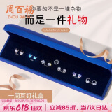周百福【1000+门店】银针一周耳钉女星期礼盒耳饰套装生日送女友礼物