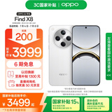 OPPO Find X8 16GB+256GB 浮光白 无影抓拍 超轻薄直屏 天玑9400 AI一键问屏 5630mAh 国家补贴 5G手机