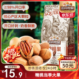 三只松鼠碧根果 每日坚果炒货干果进口休闲零食小吃160g/袋