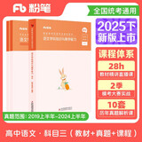 粉笔教资2025高中语文套装3本教师资格证考试用书（教材+历年真题）