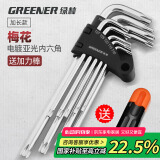 绿林（GREENER）家用梅花内六角扳手套装 米字六角螺丝刀梅花内六角扳手加长花型