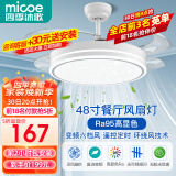 四季沐歌（MICOE）风扇灯LED吊扇灯隐形扇叶简约遥控调光灯具 升级48寸！白星三色变频6档（隔日达）
