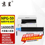 京呈适用佳能NPG-59碳粉IR2002G粉盒2204L墨盒2202DN 2204N 2206N硒鼓 NPG-59粉盒黑色超大容量 1支（16000页）