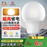 FSL佛山照明LED灯泡10W大功率节能球泡E27炫银黄光3000K