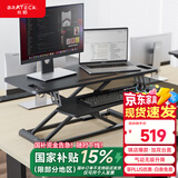 Brateck北弧站立式升降电脑桌办公站立式升降台D450L武士黑(DWS28-02)