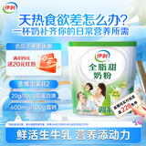 伊利全脂甜奶粉400g 成人奶粉 高钙 高蛋白 全家营养奶粉 25g*16条