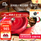 珐宝（staub）法国进口珐琅铸铁锅平底双耳煲汤锅炒锅炖锅煲饭煮锅电磁炉 【适合1-3口之家】樱桃红 20cm