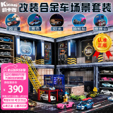 凯卡西改装者合金小汽车男孩玩具车模型停车场玩具六一儿童节生日礼物盒