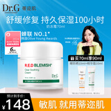 DR.G/drg面霜补水保湿男女精华面部修护70ml奶冻霜生日礼物