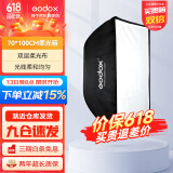 神牛（Godox） 保荣卡口方形柔光箱 摄影棚影室闪光灯柔光箱柔光布折叠方形柔光箱 70*100cm 方形网格版