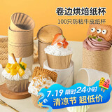 杰凯诺（Jekero）防油纸卷口杯 100个家用小蛋糕纸杯马芬杯托烘焙模具（牛皮纸色）