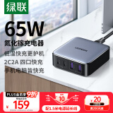 绿联65W氮化镓充电器多口快充头USB/Type-C桌面插座PD45W适用苹果16/15华为小米手机笔记本电脑iPad
