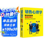 销售心理学：把任何东西卖给任何人 世界上最伟大的销售员成为销冠 销售技巧推销 客户心态销售话术必备销售技巧成交实战必看沟通话术训练书籍