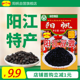 阳帆 阳江豆豉 干豆豉原味颗粒 0添加调料 炒菜蒸鱼排骨 红盒装400g