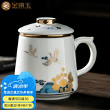 金镶玉 茶杯套装羊脂玉瓷马克杯中国风国潮茶水分离杯泡茶杯450ml送礼 花间云鹤羊脂玉瓷马克杯