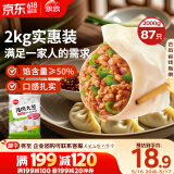 思念猪肉大葱水饺2kg约87只 早餐食品速冻饺子生鲜速食食品煎饺蒸饺