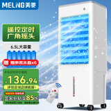 美菱 MeiLing 空调扇制冷器小空调冷风机家用制冷单冷型风扇卧室办公移动冷气扇遥控冷风扇MFK-581R