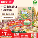 碧欧奇有机蔬菜面小蜗牛175g 婴幼儿宝宝辅食儿童面早餐无添加食盐