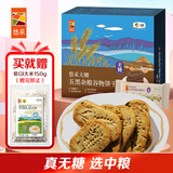 悠采中粮无糖五黑杂粮饼干396g粮小买桑葚黑芝麻糖友儿童休闲零食