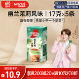 雀巢（Nestle）咖啡特调系列奶茶咖啡幽兰茉莉奶茶速溶冲饮17gx5条陈立农同款