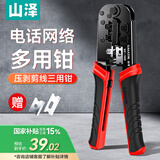 山泽网线钳水晶头压线钳6P/8P网络电话线压剥剪接钳子家用工具SZ-568