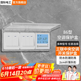 国际电工 86型开关自粘贴式防水罩 浴霸开关超薄家用防水盒浴室插座防溅盒 86型三联超薄保护盒-透明