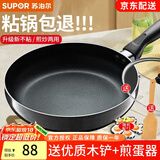 苏泊尔（SUPOR） 平底锅不粘锅煎锅平底小锅牛排锅烙饼锅多用锅家用燃煤气专用 【 玻璃盖】 燃气明火专用 26cm