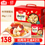 沃隆每日坚果1050g/30袋混合坚果腰果核桃仁即食休闲零食混合坚果礼盒