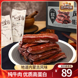 三只松鼠休闲零食内蒙古特产风干牛肉熟食牛肉办公司下午茶解馋饱腹小吃 【主推】量贩风干牛肉500g*1袋