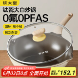 炊大皇钛盾炒锅 麦饭石色不粘锅多功能少油烟炒菜锅平底锅32cm