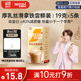 雀巢（Nestle）咖啡浓系列厚乳丝滑拿铁速溶奶咖减蔗糖冲调19g*5条陈立农同款