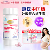 玛特纳（MATERNA）中国版惠氏孕妇复合维生素备孕叶酸钙铁锌硒多种孕期营养保健品 孕妇维生素60片/瓶（60天量）