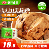 安井手撕红糖馒头 510g*2袋 12个 家庭装面点馒头包子 速冻早餐半成品