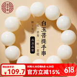 吉千年白玉菩提根手串 男女款佛珠文玩 圆珠款菩提手串念珠 父亲节礼物 白玉菩提根20mm*12颗 素款