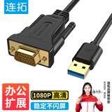 连拓 usb转vga转换线同屏线 笔记本电脑高清转接头投屏线投影仪接头显示器接口电视拓展同屏视频转换器