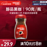 雀巢（Nestle）醇品速溶美式黑咖啡粉0糖0脂*健身燃减防困瓶装90g