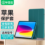 毕亚兹适用2025/22款A16芯片iPad 10/11保护套 苹果平板电脑11/10.9英寸智能休眠保护壳 PB382-暗夜绿