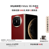 HUAWEI Mate X6 典藏版 16GB+1TB寰宇红分布式玄武架构 鸿蒙大屏AI 红枫原色影像折叠旗舰手机 折叠屏