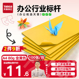 天章 （TANGO）A4 80g金黄色复印纸 彩色打印纸 儿童幼儿园软卡纸 学生手工DIY折纸剪纸彩纸 非硬卡纸  100张/包