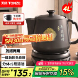 天际（TONZE）【国家补贴】煎药壶4L分体式大容量熬药锅中药壶全自动陶瓷养生壶家用智能药膳煲 BJHD23A40FAW