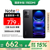小米 Redmi  红米note12 5手机 120Hz OLED屏幕  5000mAh长续航 子夜黑 6GB+128GB