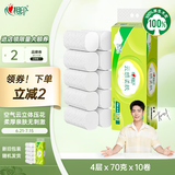 心相印无芯卷纸 云感柔肤 4层70g*10卷 卫生纸 柔厚耐用 纸巾