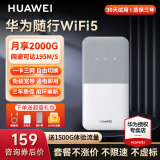 华为随行wifi3 pro可移动无线随身wifi无线上网卡便携式上网宝4g车载热点全国通用流量2024款5G E5586-822【下单领1500G全国流量】白色 晒单领10元红包+30天免费试用+一年