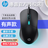 惠普（HP） 有线鼠标 商务办公家用经典左右手通用对称鼠标有线 电脑笔记本USB接口即插即用 发光有声（黑色）