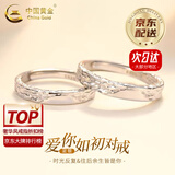 中国黄金（CHINA GOLD）如初情侣戒指男女新款一对足银戒指求婚生日送老婆生日送女友礼物 【京速达】如初情侣对戒-足银【中金礼盒】