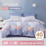 博洋家纺床上用品四件套纯棉被套床单100%棉套件全棉被罩1.8米床