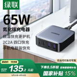 绿联65W氮化镓充电器多口快充头USB/Type-C桌面插座PD45W适用苹果16/15华为小米手机笔记本电脑iPad