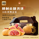 滇园（dianyuan）精制云腿月饼30g*10枚 云南特产月饼糕点心中秋送礼团购便携礼盒