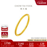 周大福 婚嫁素圈足金黄金戒指女(工费120)18号约2.05g EOF1 520