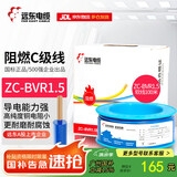 远东电缆 ZC-BVR1.5平方家装照明用铜芯阻燃电线单芯多股软线 蓝色 100米